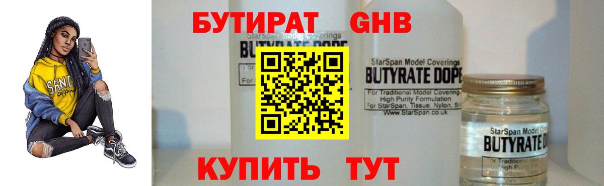 БУТИРАТ вода  БУТИРАТ  Топки  Вход с VPN 