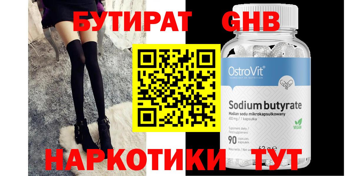 Бутират оксибутират Топки