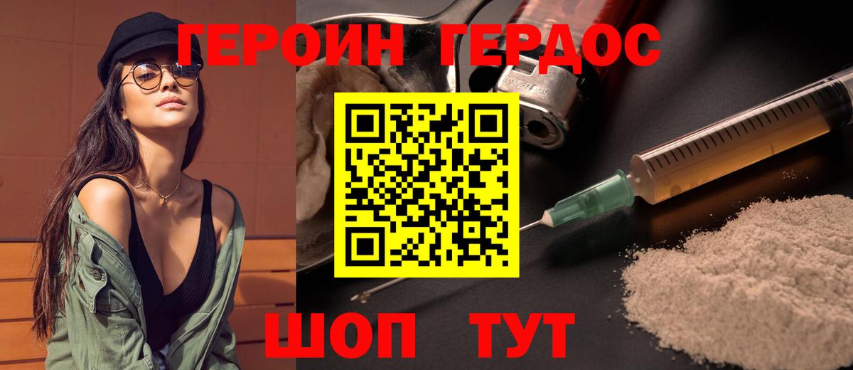 ГЕРОИН белый Топки
