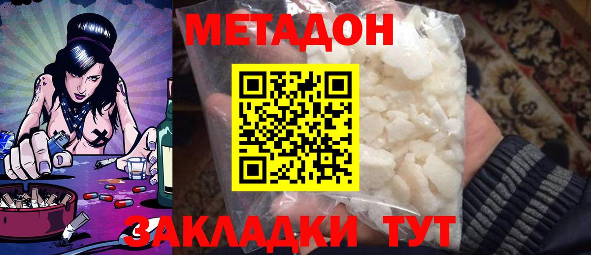 МЕТАДОН белоснежный  Вход с VPN  Метадон кристалл  Топки 