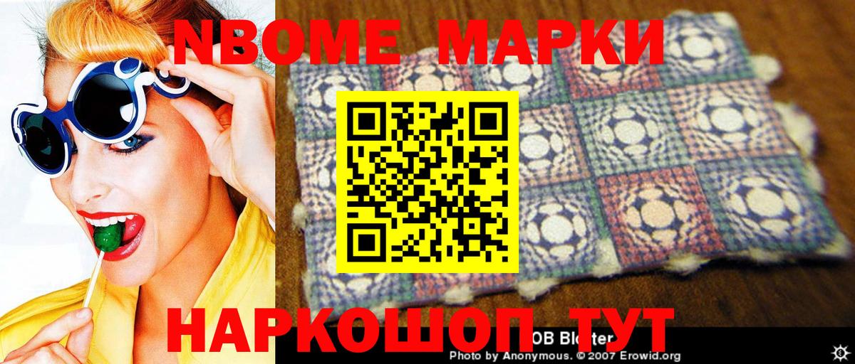 Марки 25I-NBOMe 1500мкг Топки